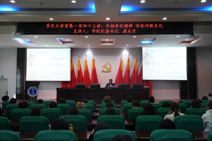 养优大讲堂第一百四十三讲：弘扬养优精神 传承对联文化